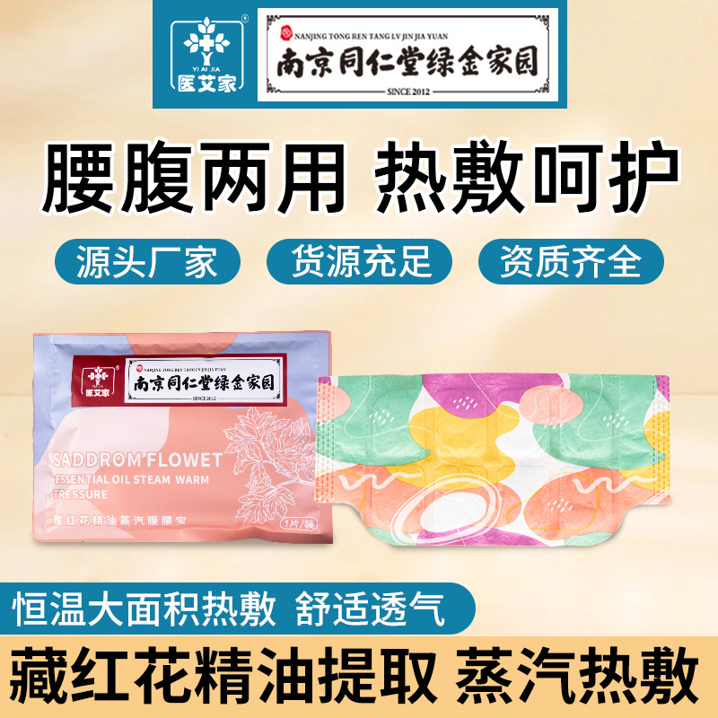 Picture of Naked paste moxibustion paste manufacturers fever wormwood warm neck waist knee foot paste steam hot paste fever warm body paste warm paste