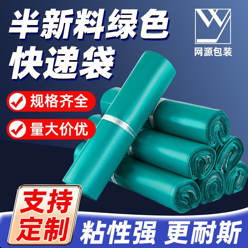 Wholesale Low-Pressure Semi-New Material Waterproof Courier Packaging Bags for Logistics and Parcels