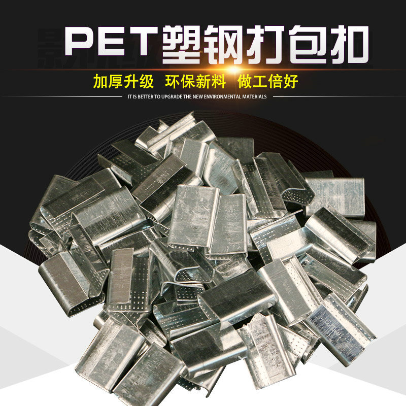 Wholesale plastic steel packing buckle 1608pet plastic steel belt packing buckle handmade plastic steel buckle galvanized iron sheet plastic steel buckle