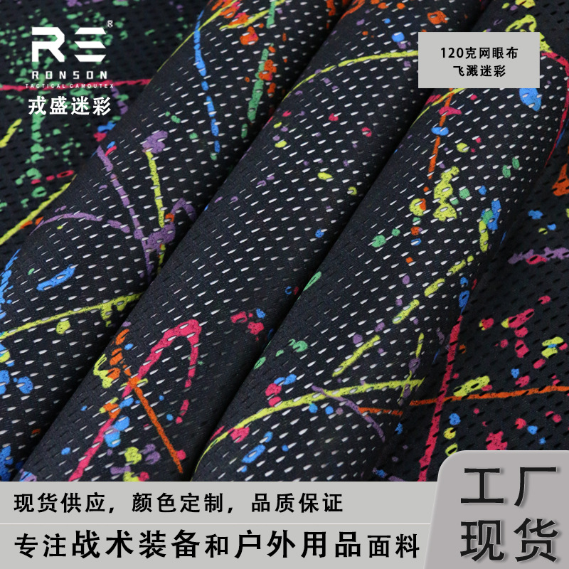 Stars Splash Camouflage 120g Lightweight Breathable Mesh Quick-drying Knitted Fabric Moisture Wicking Outdoor Fabric