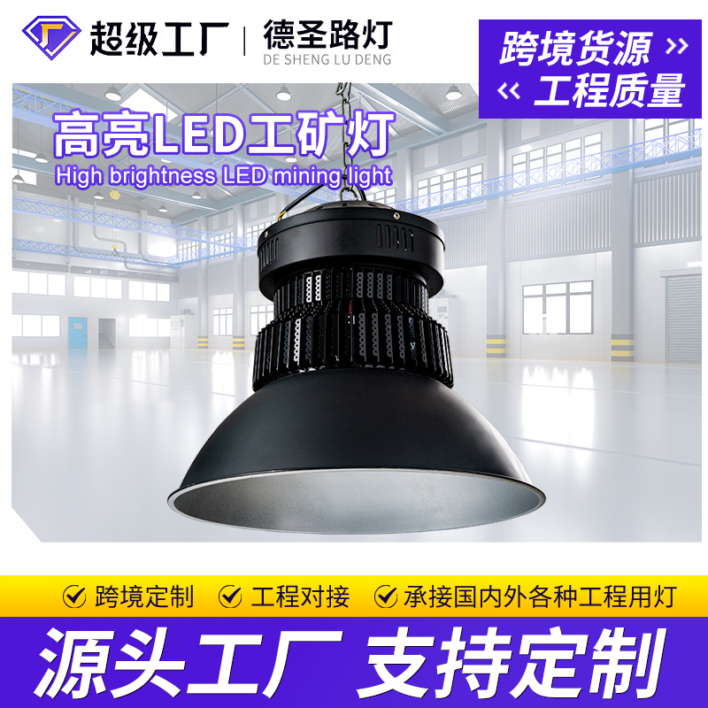 Cross-Border Led Fin Heat Dissipation Industrial and Mining Lamps, Factory Warehouses, Workshops, Stadium Special Lighting Lamps, High and Low Tower Ceiling Lamps
