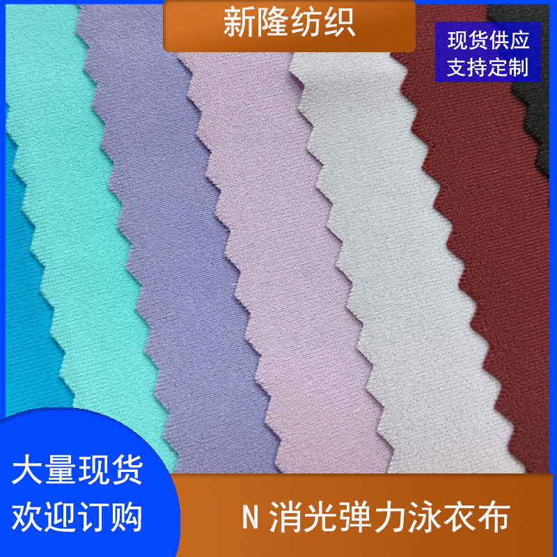 In stock dull stretch swimsuit cloth sports yoga clothing fabric swimsuit fabric underwear cloth