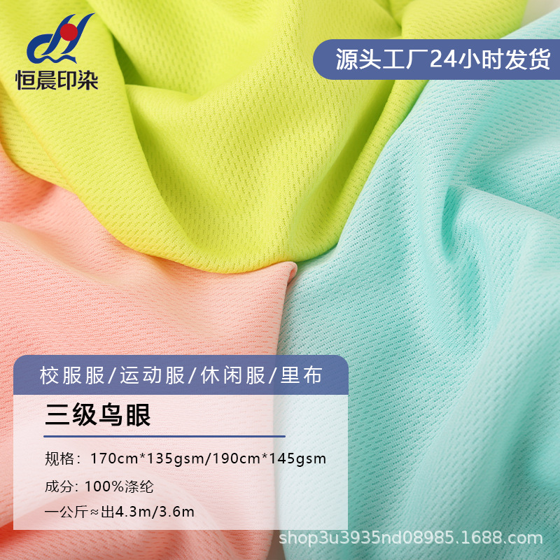Manufacturer 75D Three-Level Bird's Eye Cloth, Polyester Breathable Casual Wear, Sportswear, School Uniform Fabric, Flap Pocket Pants Mesh Cloth