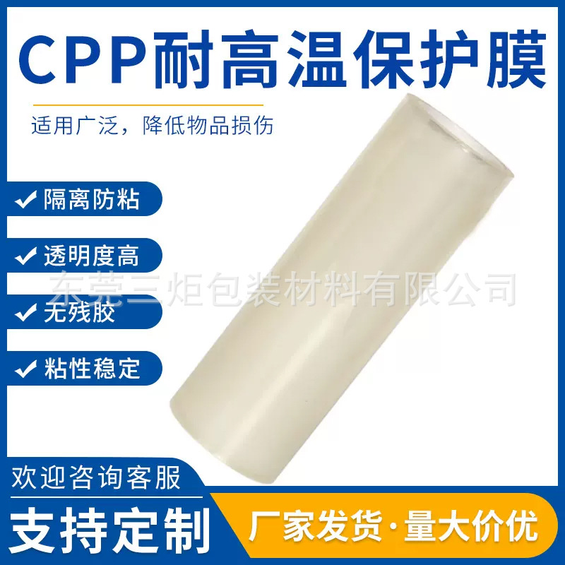 Cpp Frosted Protective Film Hot-Pressed Tpu Label Logo Clothing Printing Protection High-Frequency Optical Grade Protection