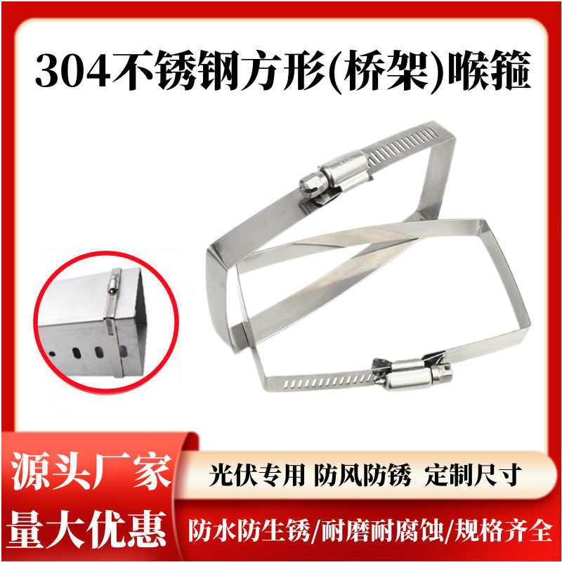304 Stainless Steel Square Clamp Tray Special Hoop Photovoltaic Cable Throat Hoop Trough Pipe Clamp Fixing Buckle