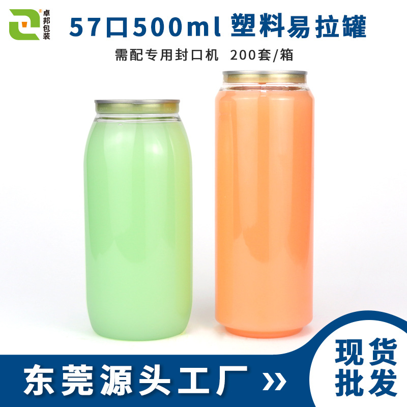 500ml Pet Transparent Plastic Can with Lid for Milk Tea, Coffee, and Beverages, Easy-Open Can with Lid