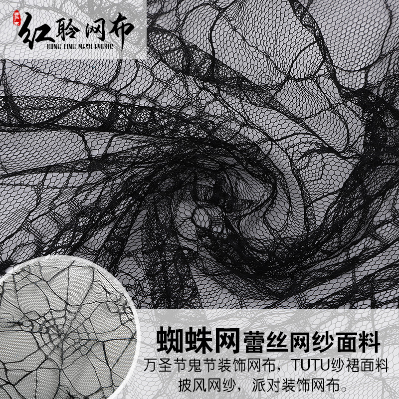 In stock polyester spider web mesh fabric hollow lace mesh fabric Halloween ghost festival decorative mesh fabric