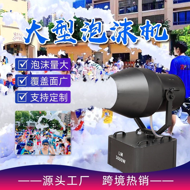 Large foam machine kindergarten stage lighting water park party swimming pool automatic shaking head jet foam machine