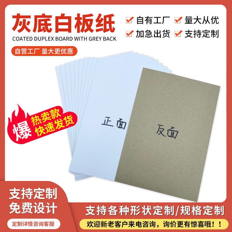 Yiwu Factory Gray Background Whiteboard Paper White Cardboard Clothing Cardboard Lined with Packaging Paper Board Cardboard 250-400g