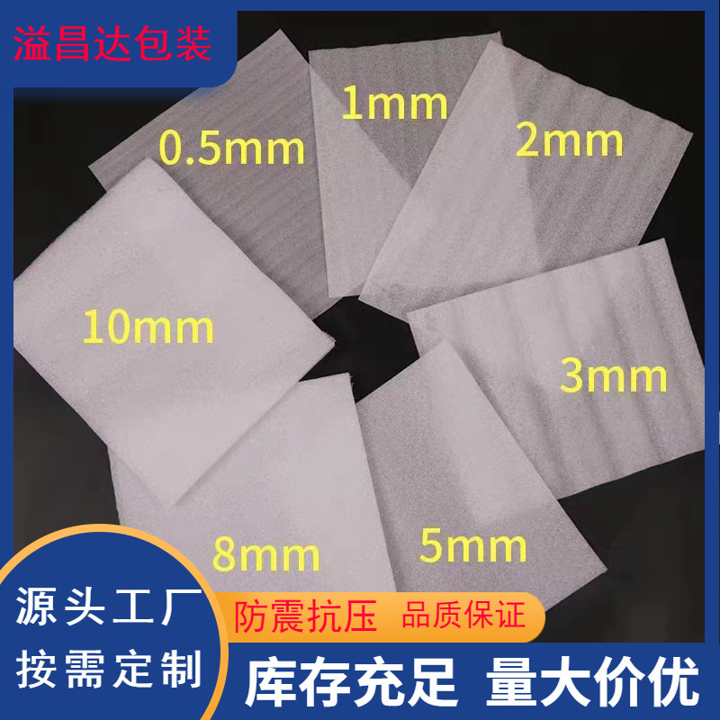 Packing cotton foam cotton sheet lining pearl cotton sheet shockproof pad slitting buffer epe pearl cotton packing material