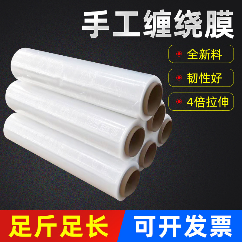 Wholesale White Pe Stretch Film Plastic 50cm Packing Film Packaging Film Stretch Film Industrial Large Roll Cling Film Thickened