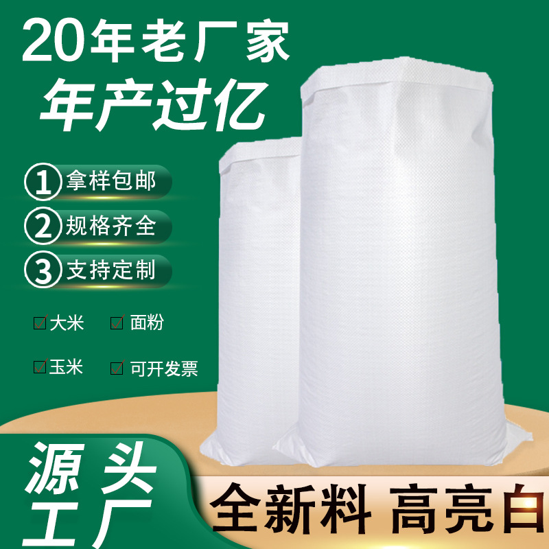 Waterproof Woven Bag Thickeneded Express Packaging Bag Coated Feed Packaging Pp Double Layer Inner Film White Snakeskin Bag