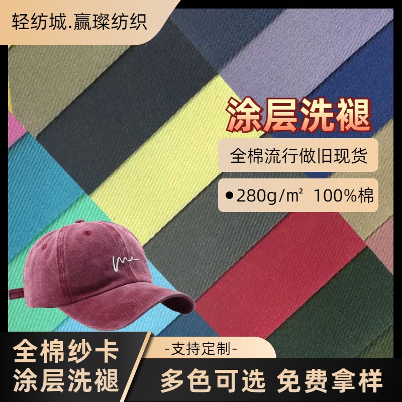 161210856 Cotton Yarn Card 1610 Coated Washed 280g Multi-Color In-Stock Workwear Vintage Washed Retro Style