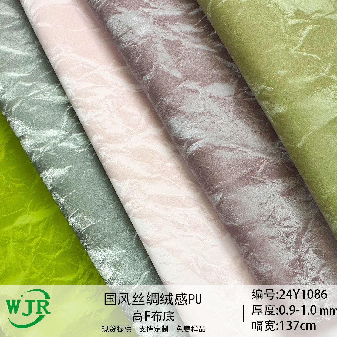 Cross-border wholesale national tide silk ice velvet wave 0.9MM shoe material luggage ribbon PU leather fabric