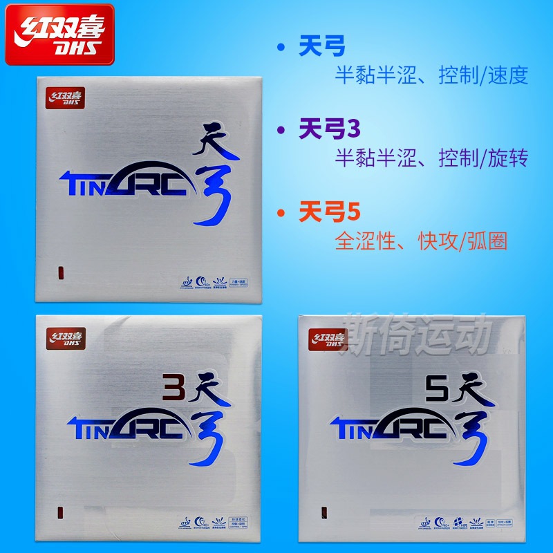 Red Double Happiness Table Tennis Rubber Sky Bow 3 Cake Sponge Sky Bow 5 Sets of Rubber Table Tennis Racquetball Leather Anti-Gum Astringent Rubber Cover