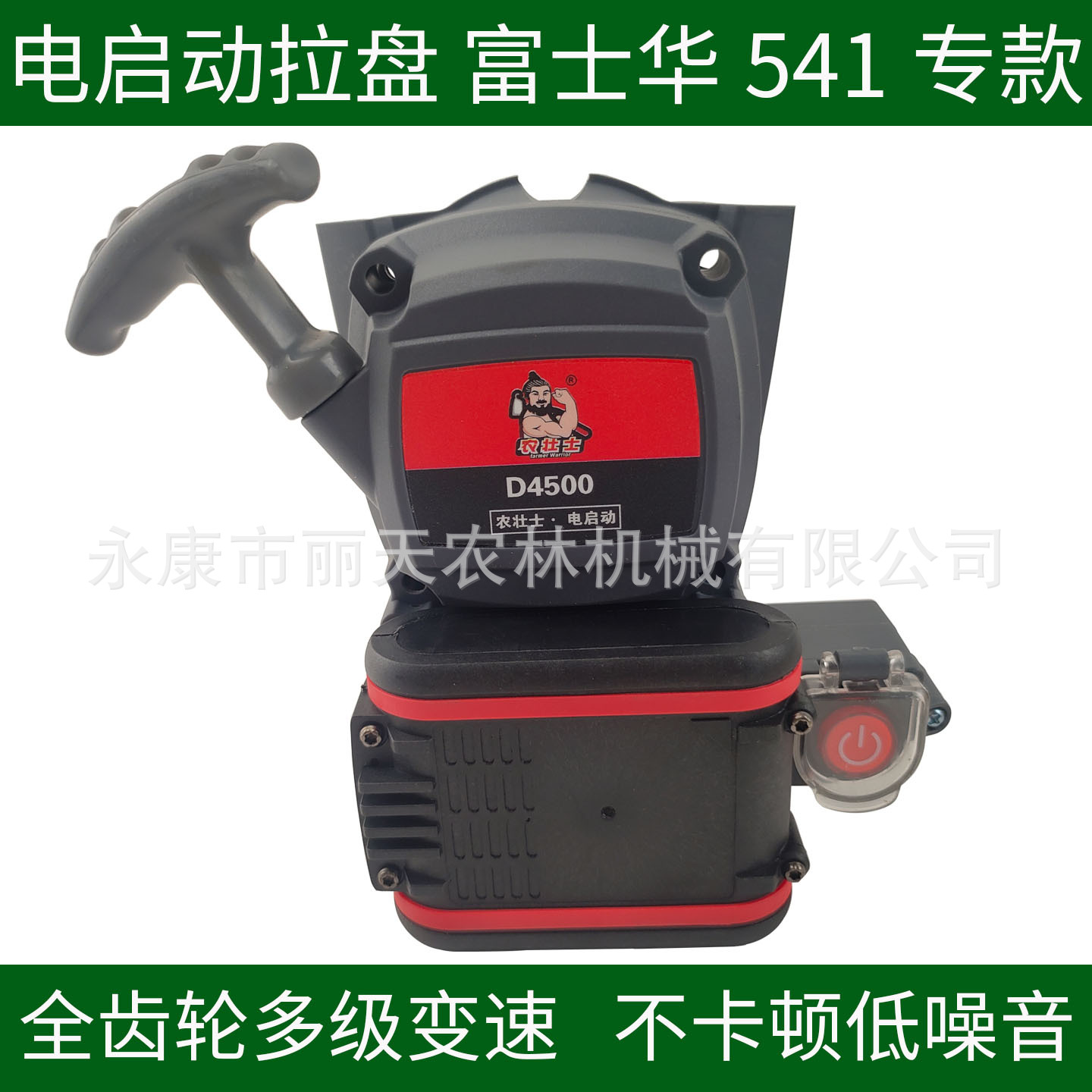Fuji Hua Model 541R lawn mower electric starter pulling device HusWarner one-touch electric starter assembly accessories