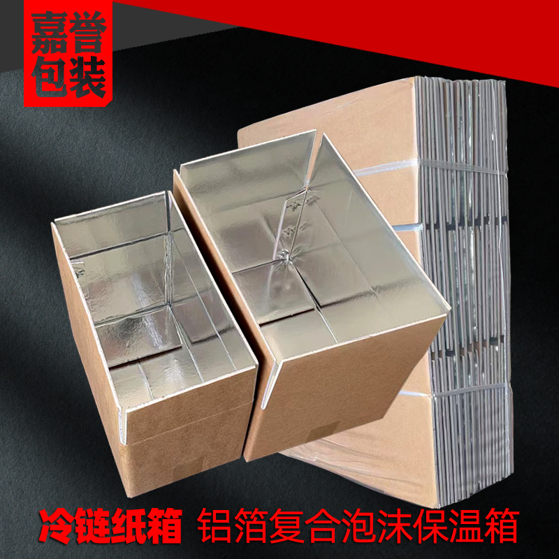 Aluminum Foil Foam Insulation Cold Chain Carton Frozen Products Packing Boxes Seafood Meat Vegetables Refrigerated Transportation Packing Outer Boxes