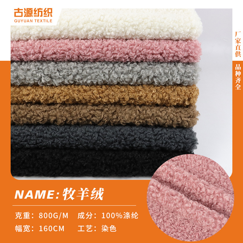 Spot Cashmere Lamb Roll Multicolor Fleece Fabric Home Textile Clothing Shoes Women's Coat Fabric