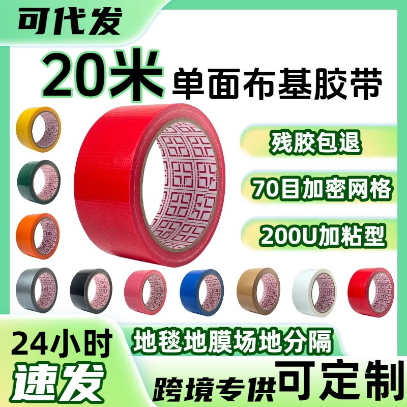 Spot High-Viscosity Cloth-Based Tape, Traceless Cloth-Based Waterproof Mulch Tape, Mesh Cloth-Based Cloth Window Windproof Tape Wholesale