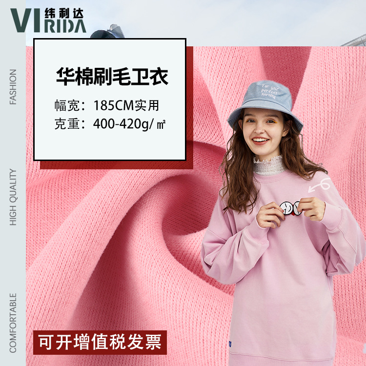 Huamian Brushed Sweatshirt Fabric Huamian Composite Polar Fleece Fabric 400g Thickeneded David Sweatshirt Fabric Polar Fleece