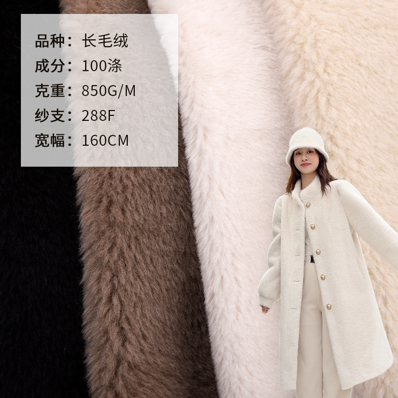 Ready Supply Long-Haired Austrian Alpaca Imitation Cashmere Lamb Fur All-In-One Outwear Clothing Fabric