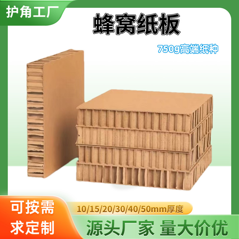 Ready Stock, Honeycomb Cardboard, Thickened and Hardened Display Board, Furniture and Home Appliance Packaging, Transportation, Shock Absorption and Buffering, One Piece Wholesale
