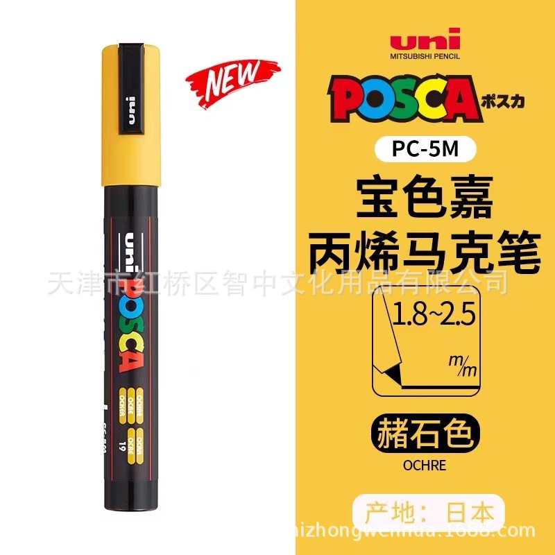 Picture of UNI Mitsubishi POSCA treasure color Jia PC-5M water-based acrylic marker color graffiti POP poster pen