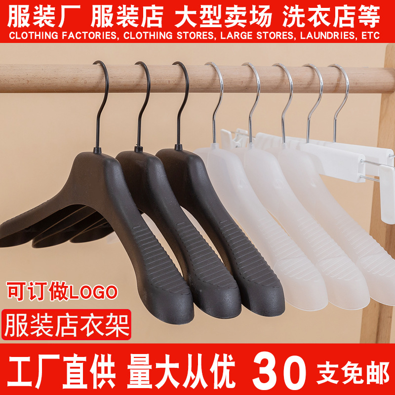 Picture of Non-slip Household Plastic Hanger Clothing Store Special Clothes Hanging Clothes Rack Seamless Clothes Rack Suit Clothes Hanging Wholesale