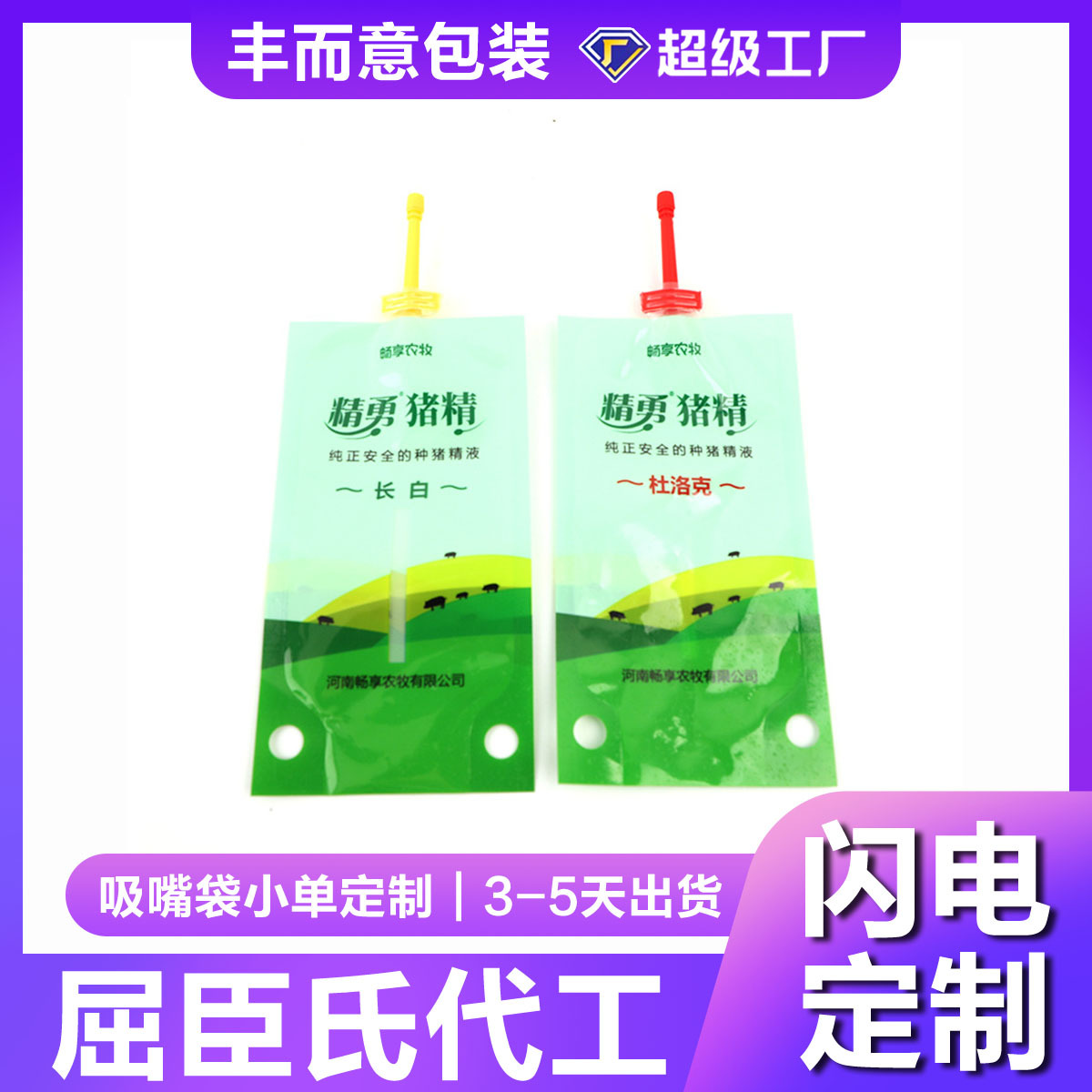 Disposable Sow Breeding Pig Essence Bag with Rolled Pig Essence Storage Bag Disposable Pig Essence Packaging Bag Customization