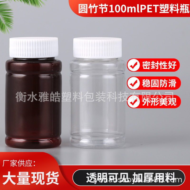 100ml wide-mouth transparent plastic bottle bamboo bottle PET large-mouth bottle packing plastic bottle thickened