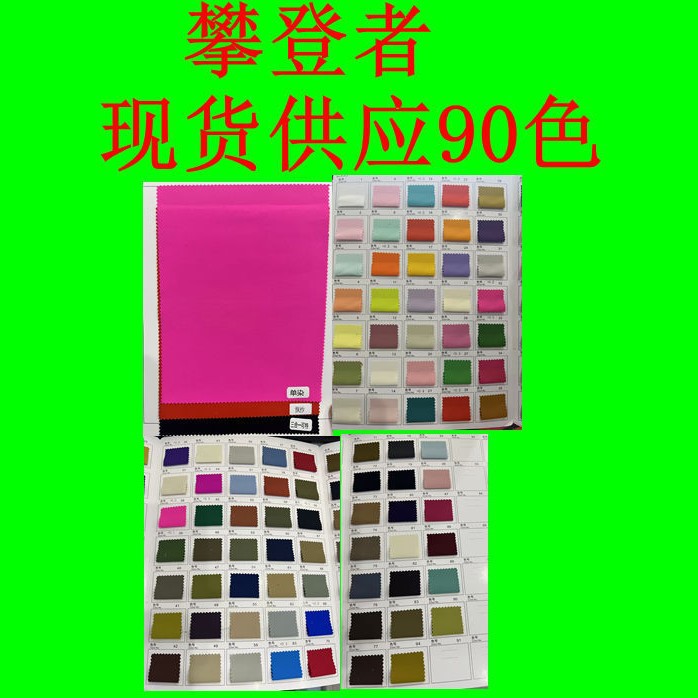 Climber's Polyester Wear-Resistant Texture Is Clear and Suitable for Windbreakers, Jackets, Outdoor Suits and Fashionable Fabrics