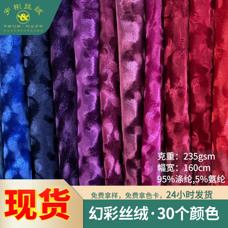 Colorful velvet high quality modern curtain lampshade clothing jewelry box soft wear gradient polished velvet fabric