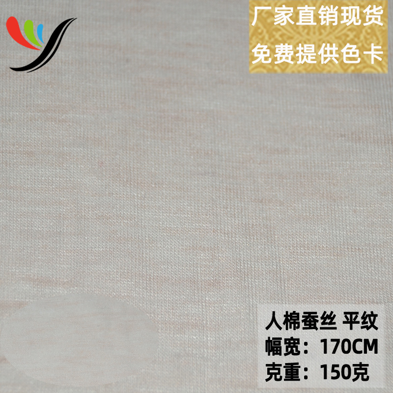 Spot knitted four-sided elastic tussah silk Mulberry silk 150g ultra-thin breathable plain jersey fabric pants
