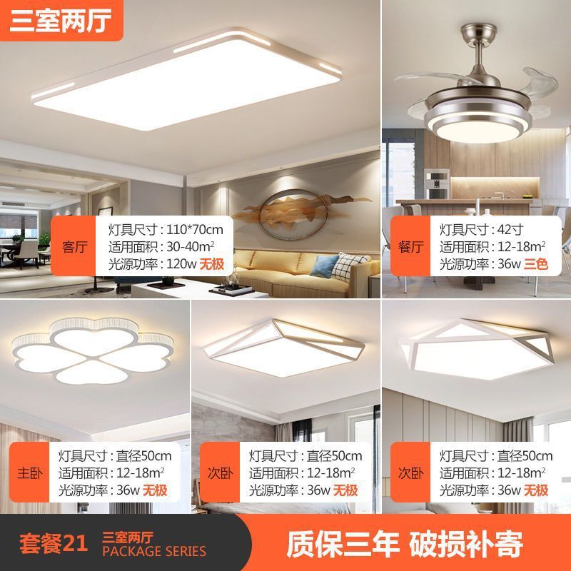 Picture of Ceiling Lamp Whole House Package Combination Led Living Room Lamps Room Lighting Energy-Saving Three-Speed Factory Wholesale One Piece Wholesale