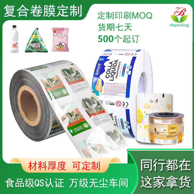 Composite Aluminized Film Paper Aluminum Foil Color Printing Roll Film Customized Degradable Pla Composite Roll Film Automatic Packaging Machine Roll Film