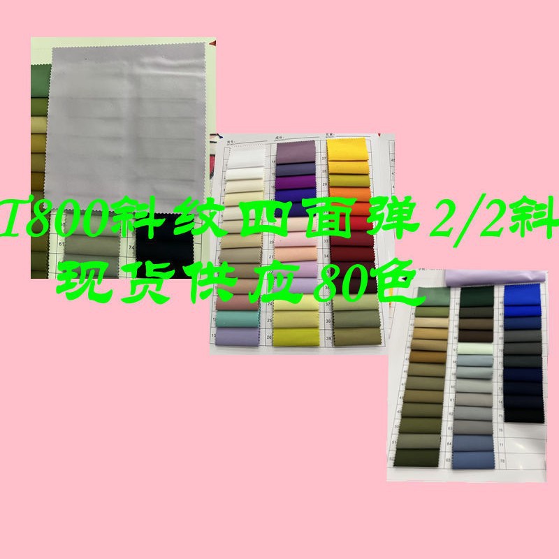 T800 twill four-sided bomb 2/2 oblique polyester twill waterproof antistatic windbreaker jacket pants casual fabric