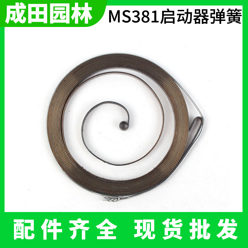 MS381 cutting can lawn mower starter coil pull spring garden machinery accessories lawn mower spring