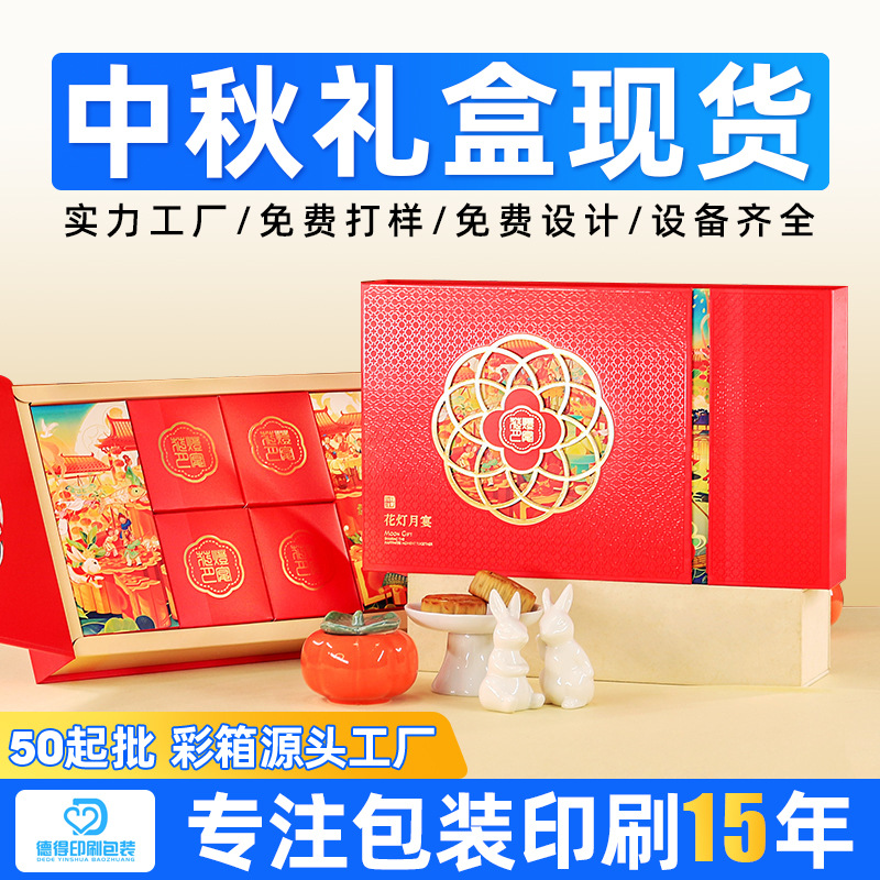 In-Stock 2025 Mid-Autumn Festival New Mooncake Gift Box Packaging Box Double-Layer Empty Gift Box 4 Pieces 6 Pieces 8 Pieces Custom