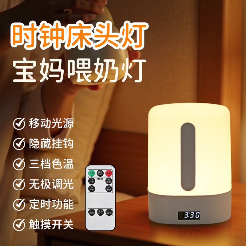 Remote control night light, rechargeable desk lamp, bedroom bedside lamp, touch baby feeding, eye protection, confinement sleep light, new model