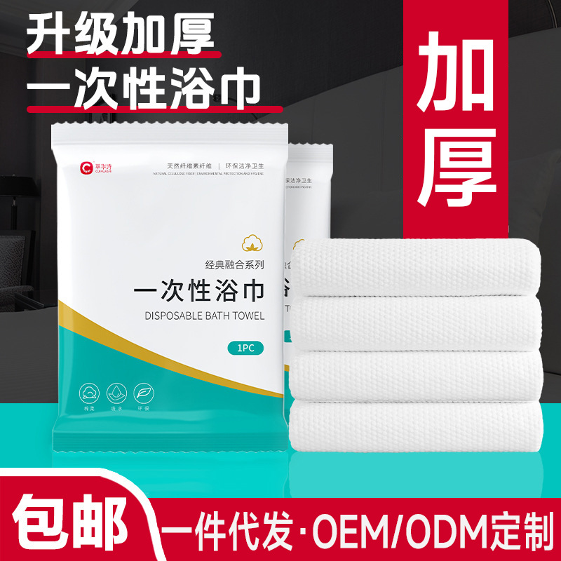 Disposable bath towel 70*140 individually packaged towel bath towel suit homestay hotel travel bath towel suit wholesale