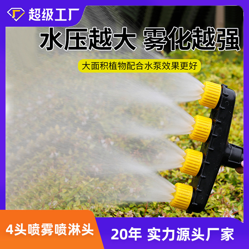 Cross-border hot sale 4 spray multi-hole sprinkler watering vegetable garden watering water pipe spray sprinkler nozzle