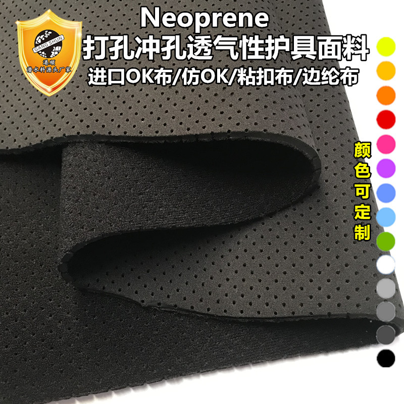 Punching punching diving material composite SBR neoprene breathable fabric OK cloth sticky buckle cloth sports protective gear fabric