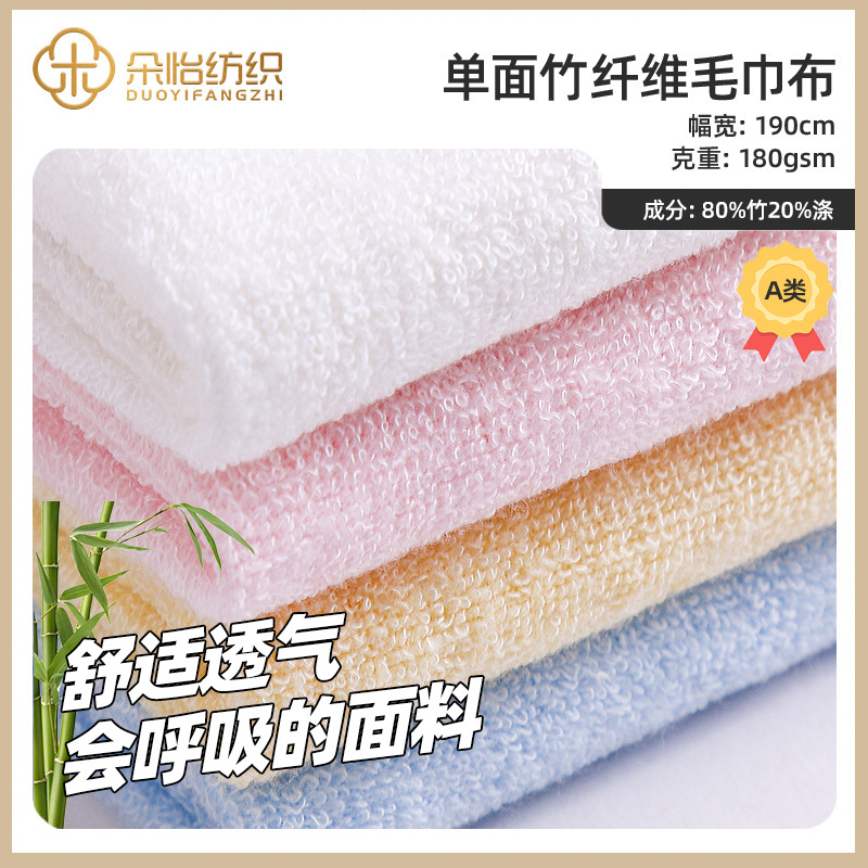 In stock single-sided bamboo fiber fabric makeup remover cotton makeup puff bamboo fiber diaper pad towel cloth cool feeling fabric