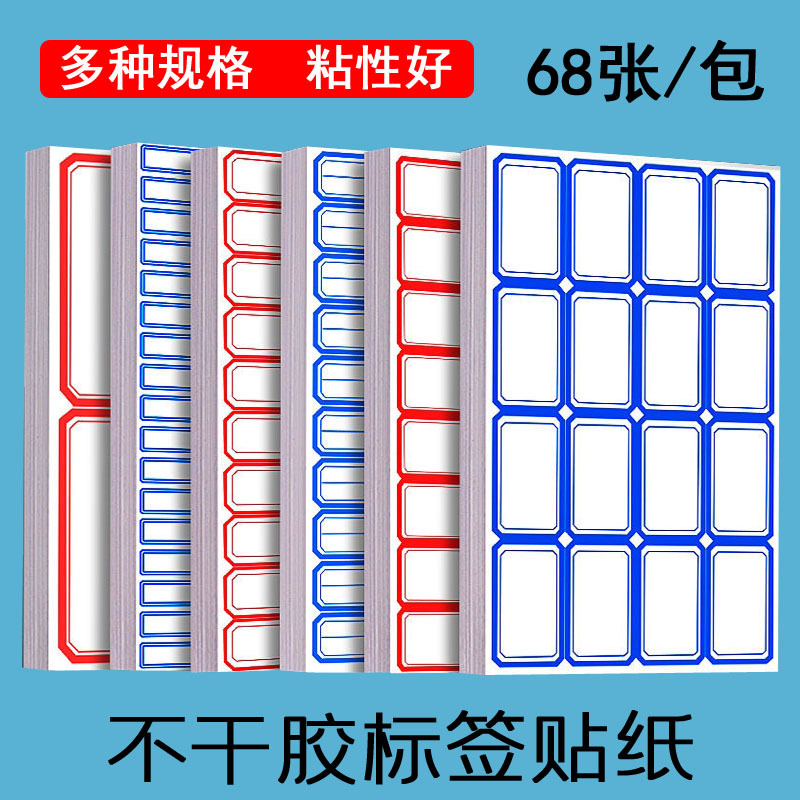 Picture of Office self-adhesive label paper wholesale 68 handwritten label sticker classification Price name sticker mouth paper