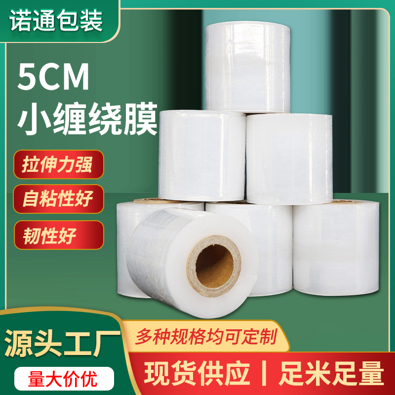 pe small wrapping film 5cm large box transparent packaging film pe stretch film plastic packaging film industrial cling film