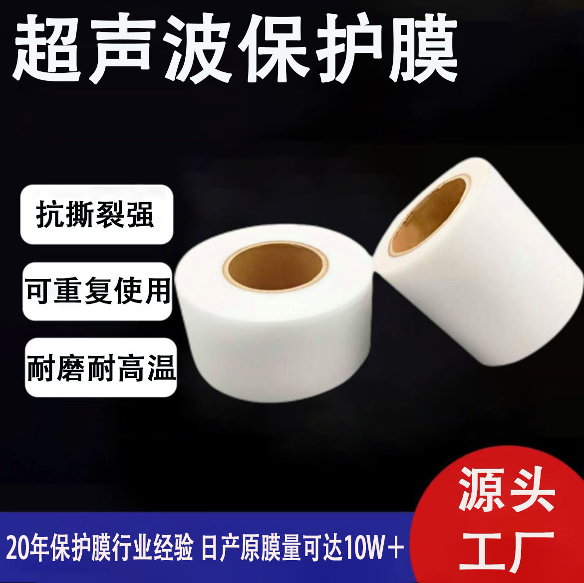 Frosted Ultrasonic Protective Film, Plastic Toy Laminated Anti-Scratch, Reusable High Temperature Resistant Ultrasonic Film