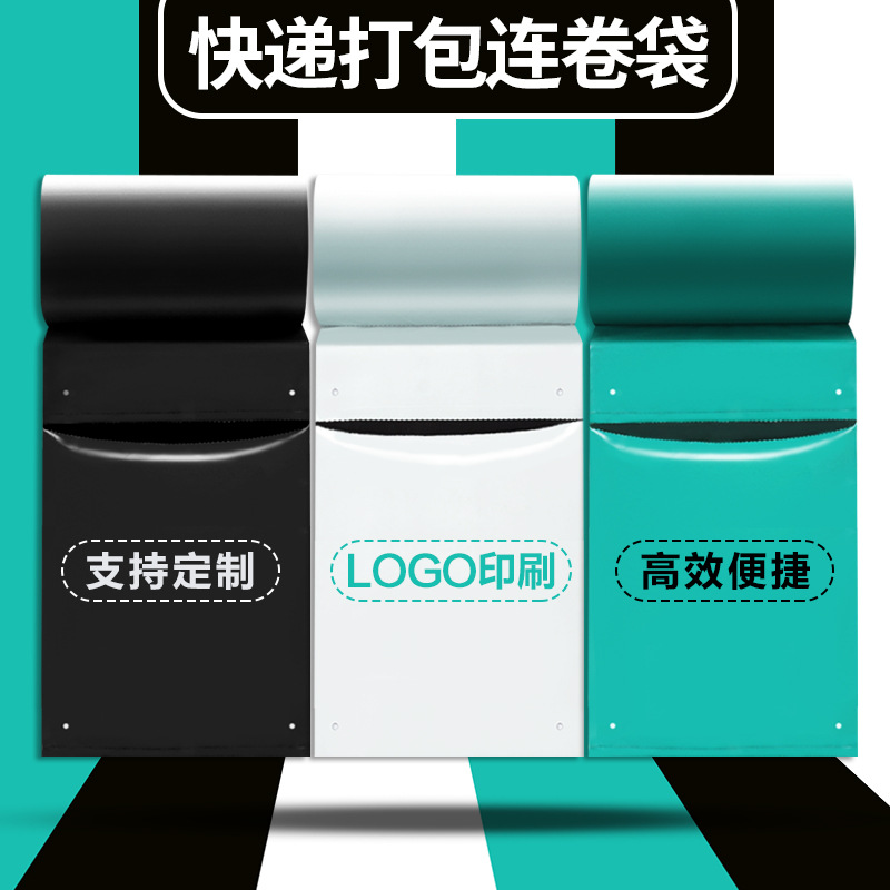 Express roll bag automatic Packer point break type easy tear mouth thickened packaging logistics bag printing production Wholesale