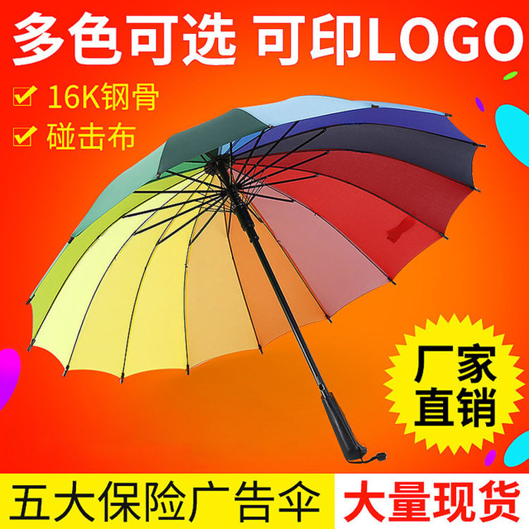 Large wholesale 16 bone straight rod rainbow umbrella men and women automatic long handle strong wind and rain resistant dual-purpose umbrella custom advertising