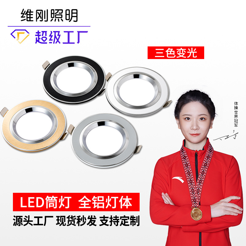 Picture of Downlight Embedded Hole Light LED Downlight Built-in Downlight Anti-glare Household Three-color Variable Light Downlight Living Room Away