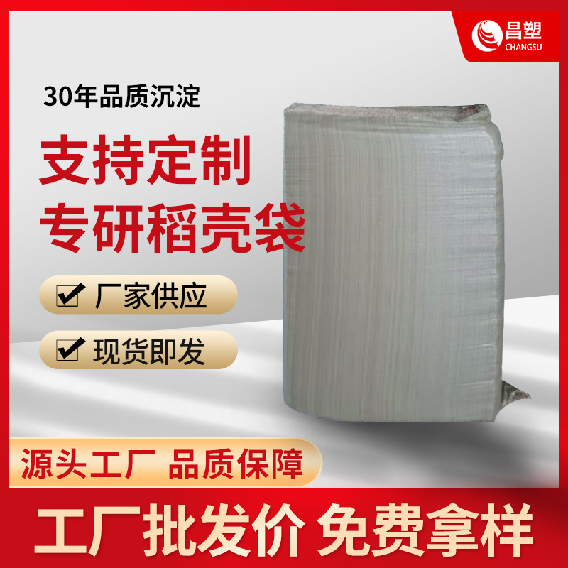 Compressed Rice Husk Woven Bag, Pasture Feed Bag, Rice Husk Compressed Bag, Grain Packaging Bag, Rice Husk Bag Changsu
